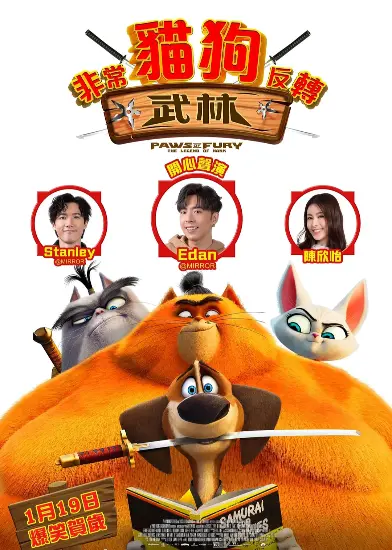 非常猫狗反转武林