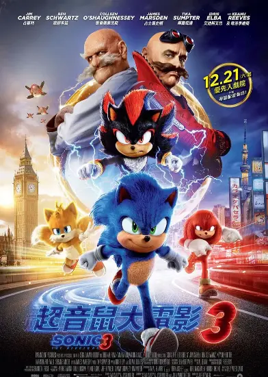 超音鼠大电影3