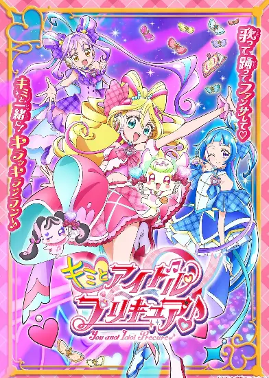 光之美少女偶像與你