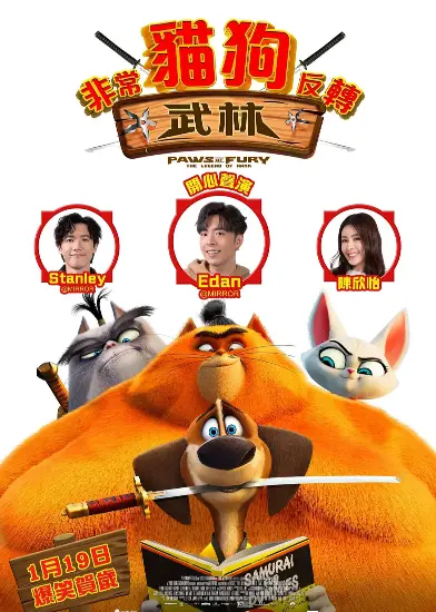 非常猫狗反转武林