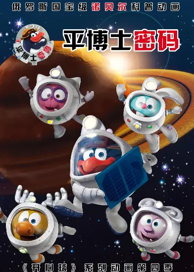 爆趣科學PIN碼 第二季