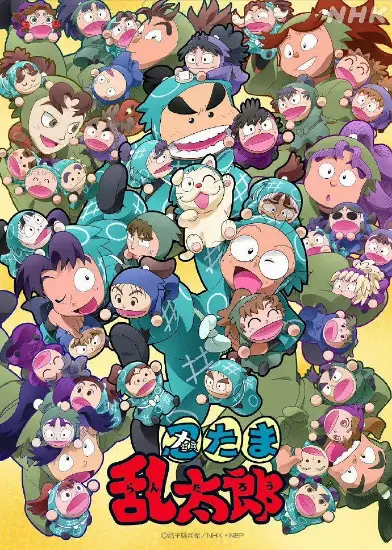 忍者乱太郎 28期