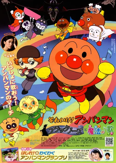 麵包超人：黑鼻子與魔法之歌