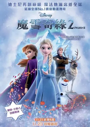 魔雪奇缘2