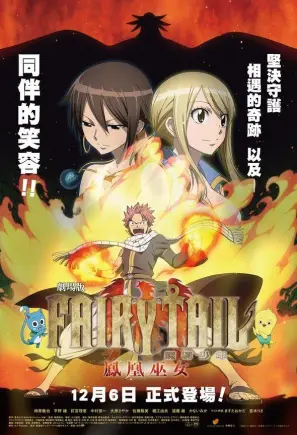 FAIRY TAIL魔导少年剧场版:凤凰巫女