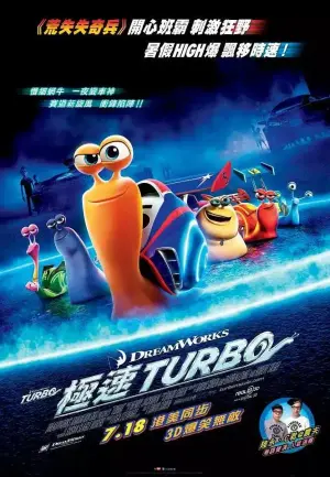 极速TURBO
