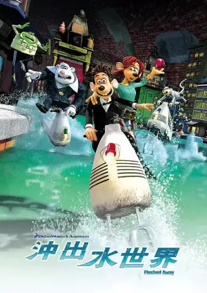 冲出水世界