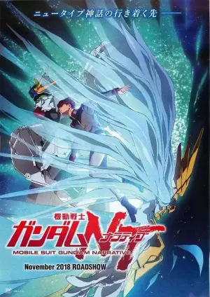 机动战士高达NT