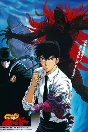 地狱老师剧场版：天狗传说