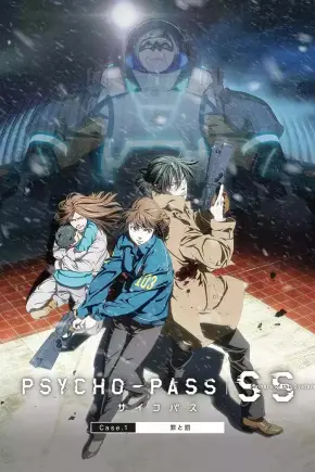PSYCHO-PASS心灵判官SS