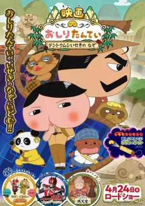 屁屁侦探剧场版 咖哩香料事件