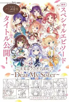 请问您今天要来点兔子吗剧场版