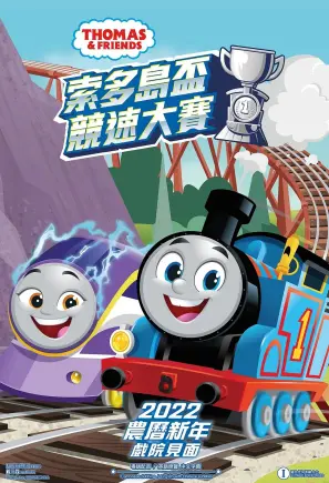 Thomas & Friends 索多岛盃竞速大赛