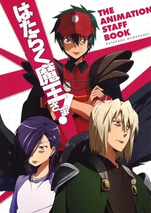 打工吧！魔王大人第一季