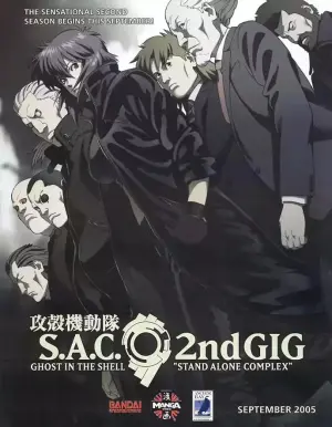 攻壳机动队第二季