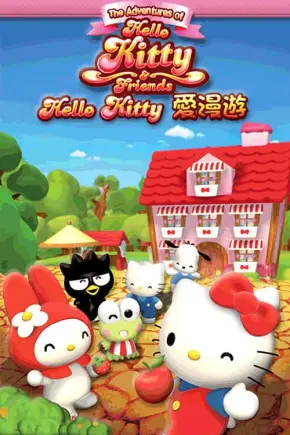 Hello Kitty爱漫游